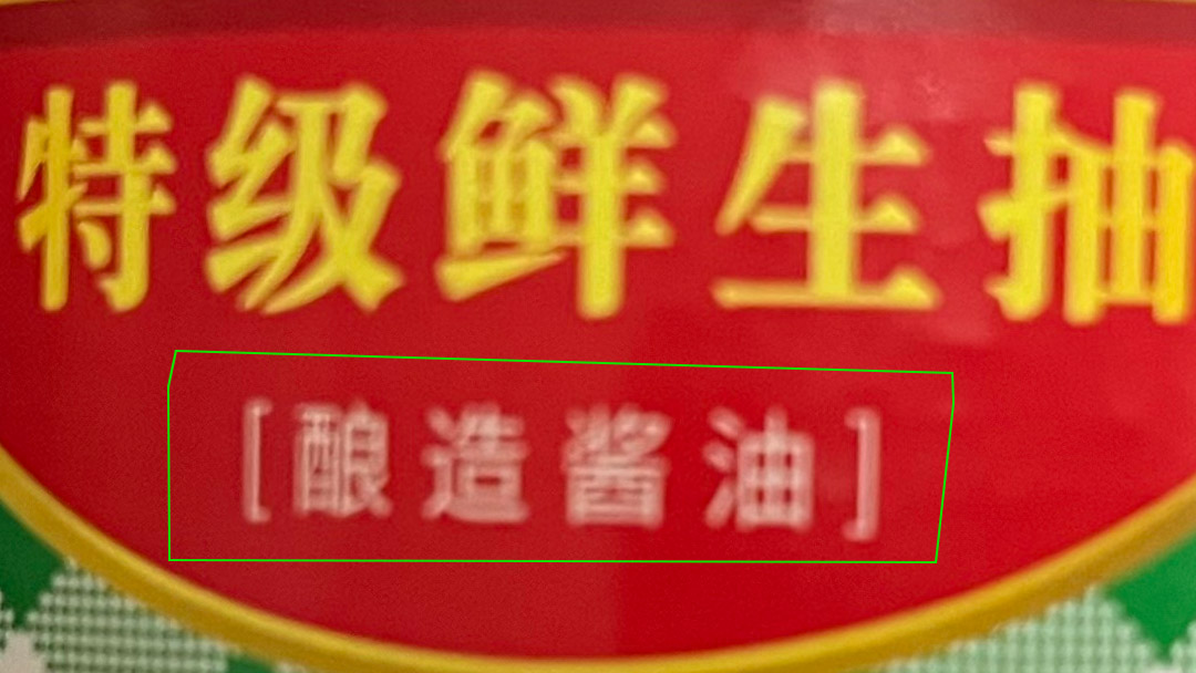 辨别酱油好坏摇一摇就能知道了?方法太神奇了!