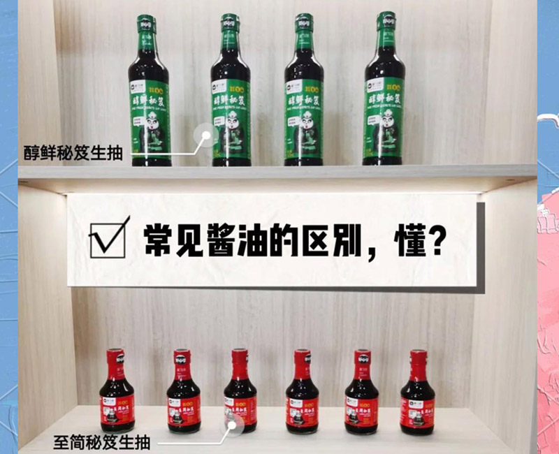 常见酱油的区别，你真的了解吗？
